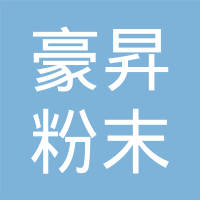 苏州豪昇智能制造有限公司
