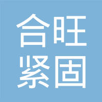 玉环合旺紧固件制造有限公司