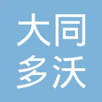 江苏大同多沃汽车配件有限公司