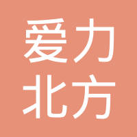 北京爱力北方液压密封技术有限公司
