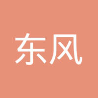 东翔汽车铸造（十堰）有限公司