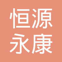 北京恒源永康资产管理有限公司
