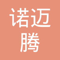 苏州诺迈腾精密部件有限公司