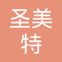 苏州圣美特压铸科技有限公司