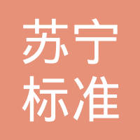 苏州苏宁标准件有限公司