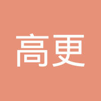 东莞高更盛五金制品有限公司