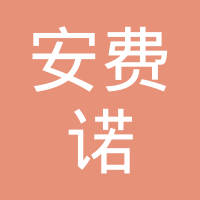 安费诺-泰姆斯（常州）通讯设备有限公司