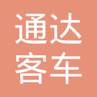 金湖县通达客车门业有限公司