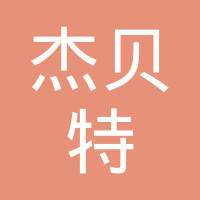 宁波杰贝特热塑有限公司