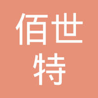 衡水佰世特橡塑科技有限公司
