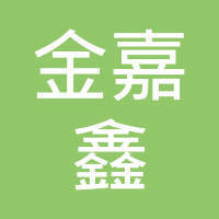 临清市金嘉鑫汽车轴承有限公司