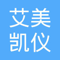 艾美凯仪表（厦门）有限公司