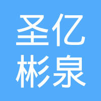 山东新重卡汽车配件有限公司