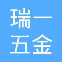 江西瑞一五金制品有限公司