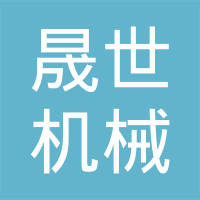 台州晟世机械有限公司
