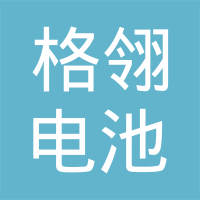 长沙格翎电池材料有限公司