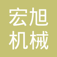 邢台圣捷新能源科技有限公司