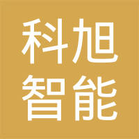 北京科旭智能科技有限公司