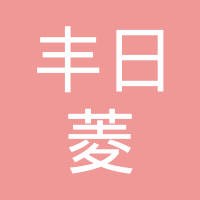 浙江丰日菱滤清器制造有限公司