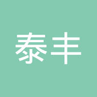 河北省清河县泰丰有限公司
