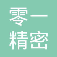 重庆零一精密机械有限公司