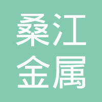 上海桑江金属科技有限公司