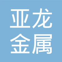 尉氏县金瀚金属有限公司