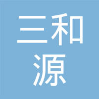 沧州三和源金属制品有限公司