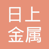四川日上金属工业有限公司