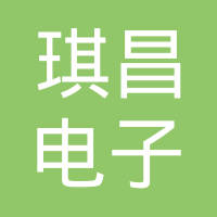 乐清市琪昌电子电器有限公司