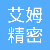 艾姆精密机械泰州有限公司