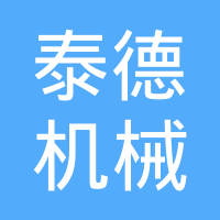 开封市泰德机械有限公司