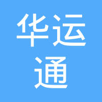 福州华运通汽车配件有限公司