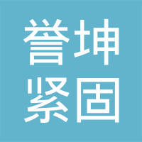 邯郸市誉坤紧固件有限公司