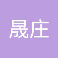 苏州晟庄电子科技有限公司