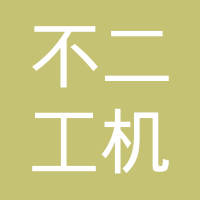 苏州不二工机有限公司