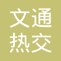 吴江文通热交换管制造有限公司