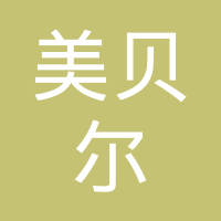 苏州美贝尔工业油品有限公司