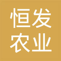 聊城市恒发农业机械有限公司