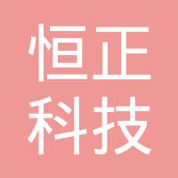 恒正科技（苏州）有限公司