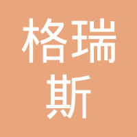 太仓格瑞斯金属制品有限公司