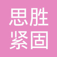 宁波思胜紧固件有限公司