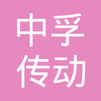 河南中孚传动科技有限公司