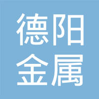 苏州德阳金属制品有限公司