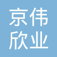 北京京伟欣业电器有限公司