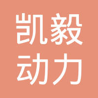 台州凯毅动力机械有限公司
