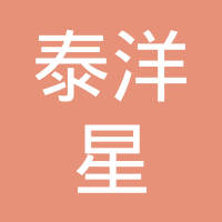 深圳市泰洋星电子有限公司