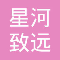 常州市星河致远汽车附件有限公司