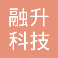 响水县融升科技有限公司