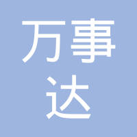 浙江万事达汽车用品有限公司